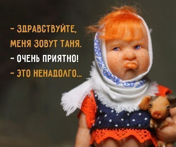 Демотиваторы про таню