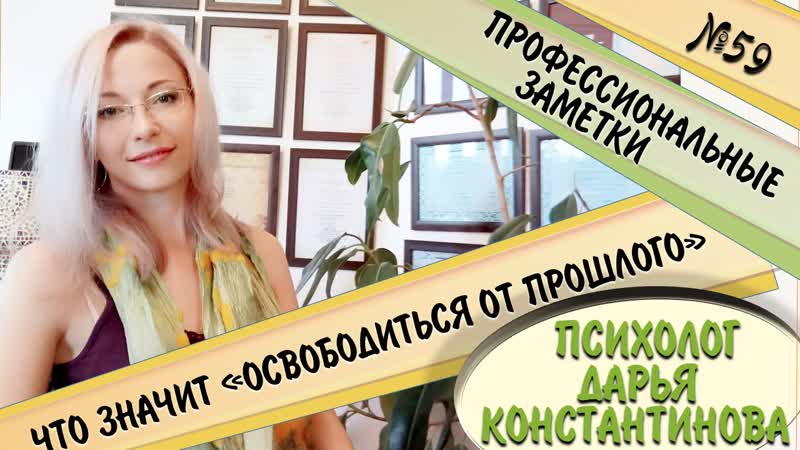 Психология, 1) Про прошлое 2) Про доверие 3) Про синдром