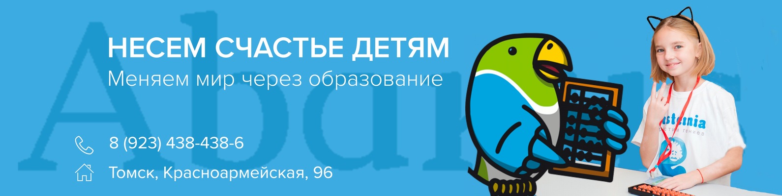 Ментальная арифметика Абакус-центр Томск | ВКонтакте