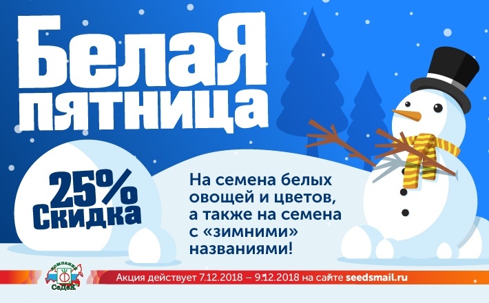 Www Seedsmail Ru Интернет Магазин