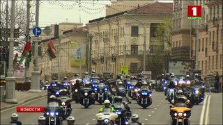 В Беларуси торжественно открыли мотосезон - . Spring Challenge 2018