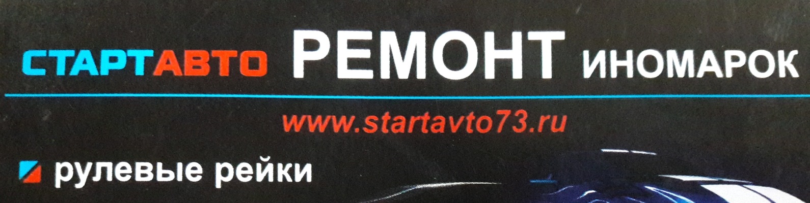 Ремонт рулевых реек#Ульяновск#Техцентр СтартАвто | Профессиональный ...