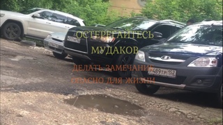 Чуть не получил по щам за замечание.