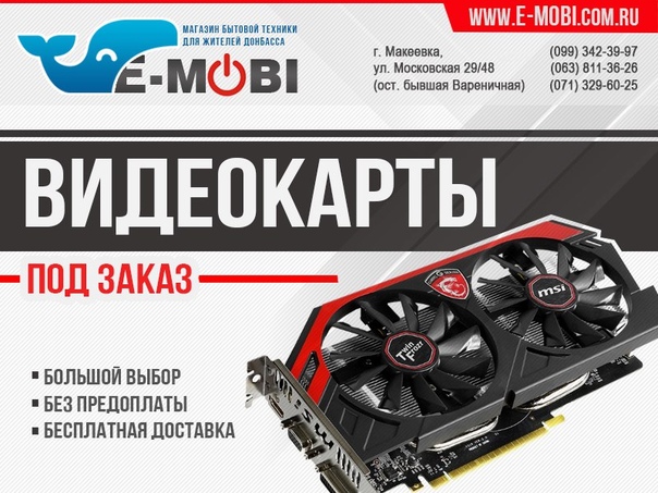 E Mobi Интернет Магазин Донецк