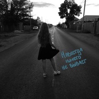 Лиза Борисова | Орск