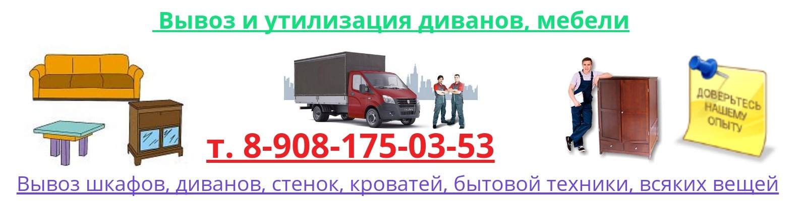 Вывоз старого дивана в Воронеже | ВКонтакте