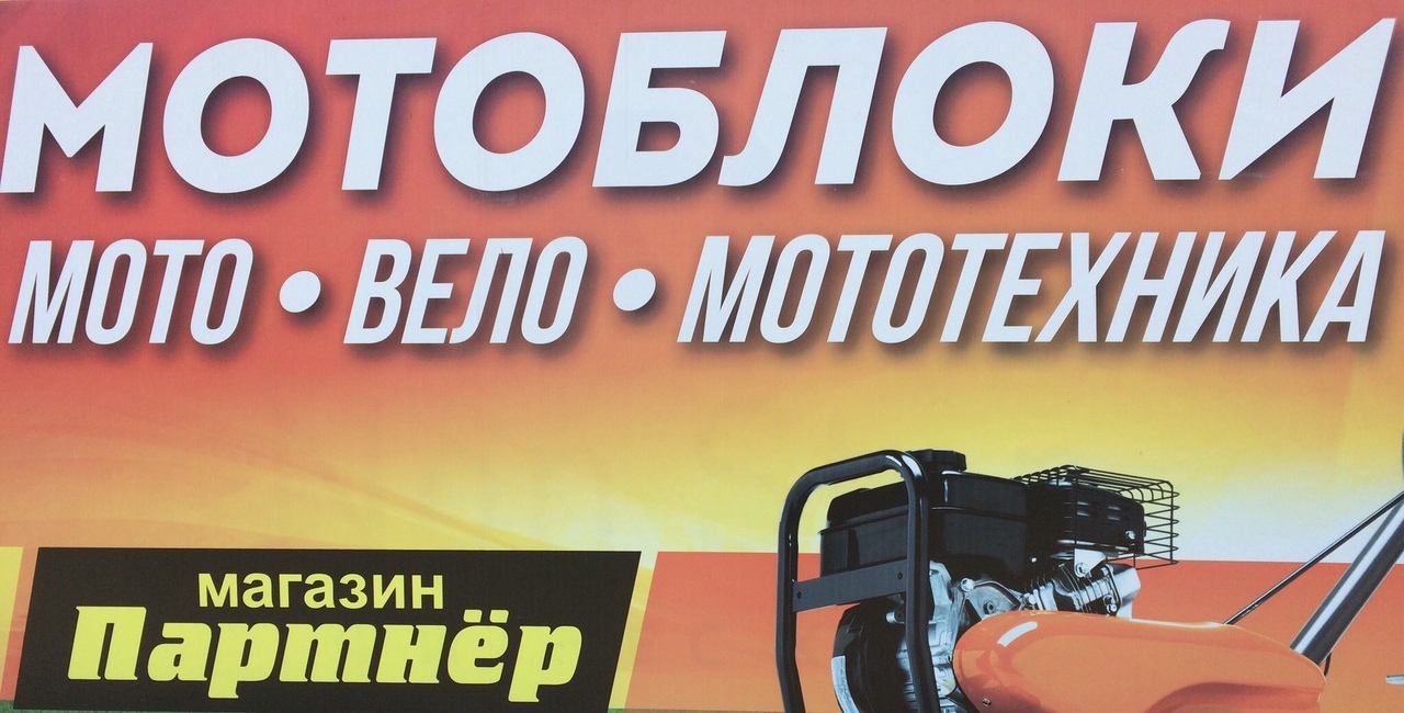 Магазин Партнер Арзамас Выездное Сайт