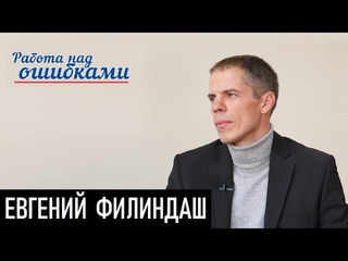 Украина не Европа? Д.Джангиров и Е.Филиндаш