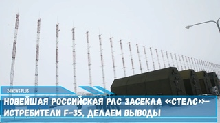 Американские истребители-невидимки F-35 оказались не столь уж невидимы для РЛС Контейнер