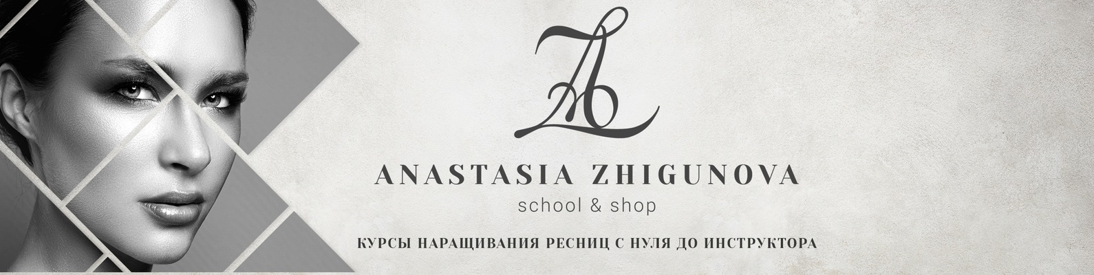 ОБУЧЕНИЕ НАРАЩИВАНИЮ РЕСНИЦ СПБ | Целая лаборатория по изучению ...