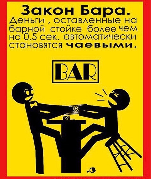 Бармены прикольные картинки, рор картинки смешные