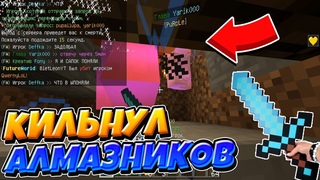 ГРИФЕР ШОУ МАЙНКРАФТ ПЕ  | КИЛЬНУЛ АЛМАЗНИКОВ | СЕРВЕР МАЙНКРАФТ ПЕ