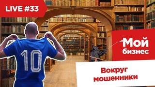 Мой Чистый бизнес | Помощь Бога | Любимые зрители