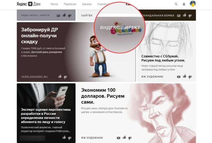 Так выглядит реклама «Яндекс.Директ» в ленте «Дзена»