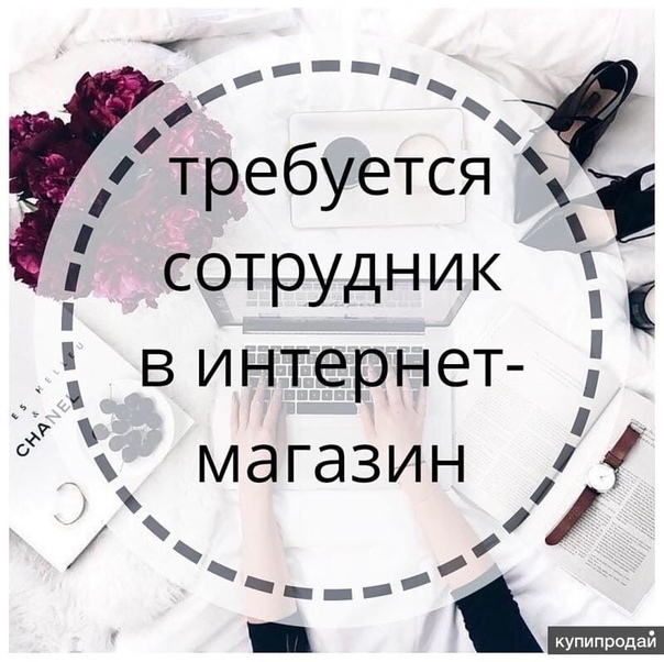 Онлайн Магазину Требуется