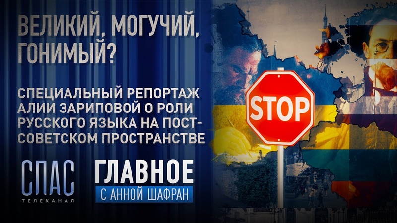 ВЕЛИКИЙ, МОГУЧИЙ, ГОНИМЫЙ СПЕЦИАЛЬНЫЙ РЕПОРТАЖ АЛИИ