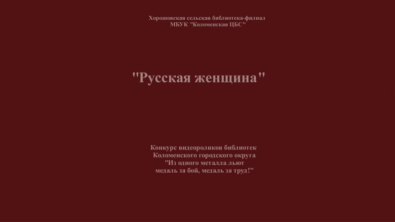 Русская