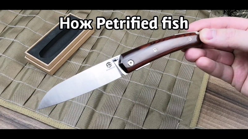 складной нож petrified fish. складной нож petrified fish. нож петрифед pf719. Petrified fish flavorist. нож petrified fish 949.
