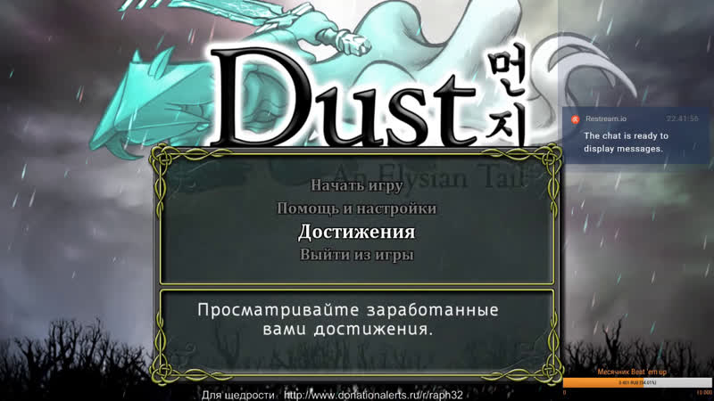 Dust An Elysian Tail ( PC ) Стрим