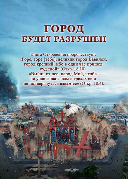 горе горе тебе город вавилон.