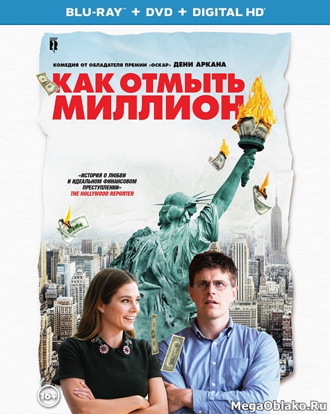 Как отмыть миллион / La chute de l'empire américain (2018/BDRip/HDRip) Как отмыть миллион / La chute de l'empire américain (2018/BDRip/HDRip)