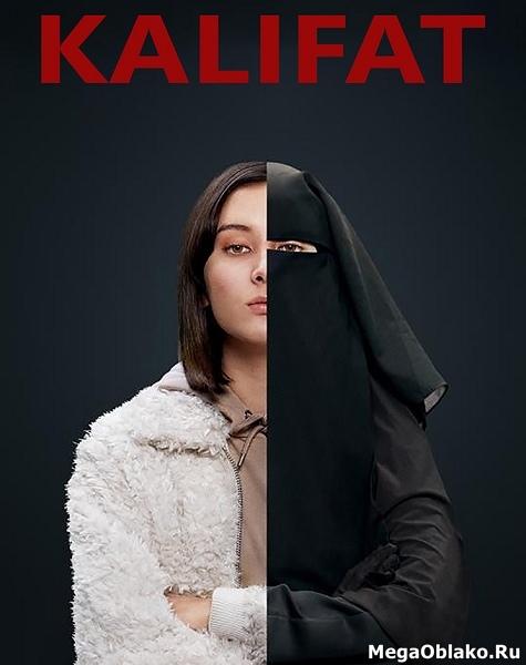 Халифат (1 сезон: 1-8 серии из 8) / Kalifat / 2020 / WEB-DLRip