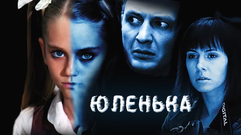 Юленька (2009) 1080