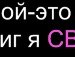 Анна Слесарчук | Киев
