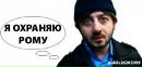 Фотография Рома Левіс