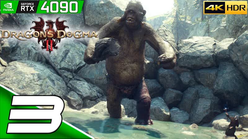 Dragons Dogma 2, Прохождение, 3,
