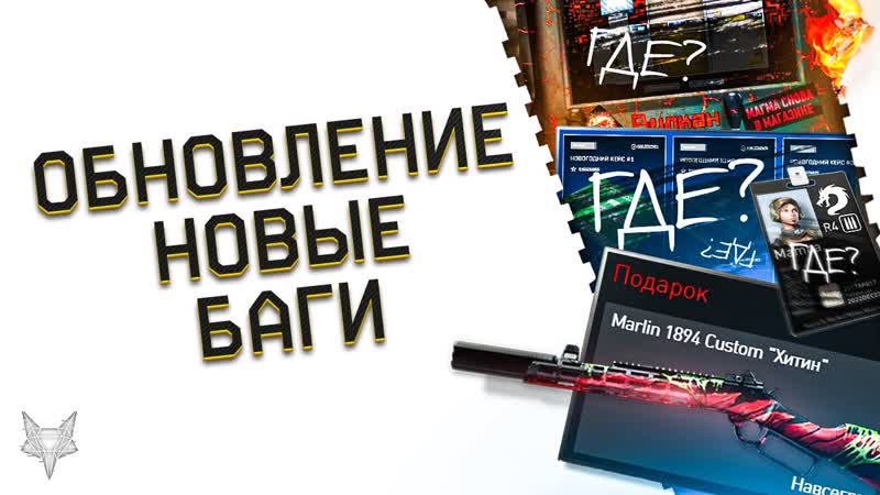 НОВОЕ ОБНОВЛЕНИЕ ВАРФЕЙС И НОВЫЕ БАГИ ТАКОГО Я НЕ ВИДЕЛ ЗА 9