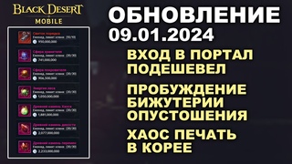 ❗📱BDM: ПРОБУДА БИЖИ ОПУСТОШЕНИЯ ♦ ХАОС ПЕЧАТЬ В КОРЕЕ ♦БДМ Обновление  в Black Desert Mobile