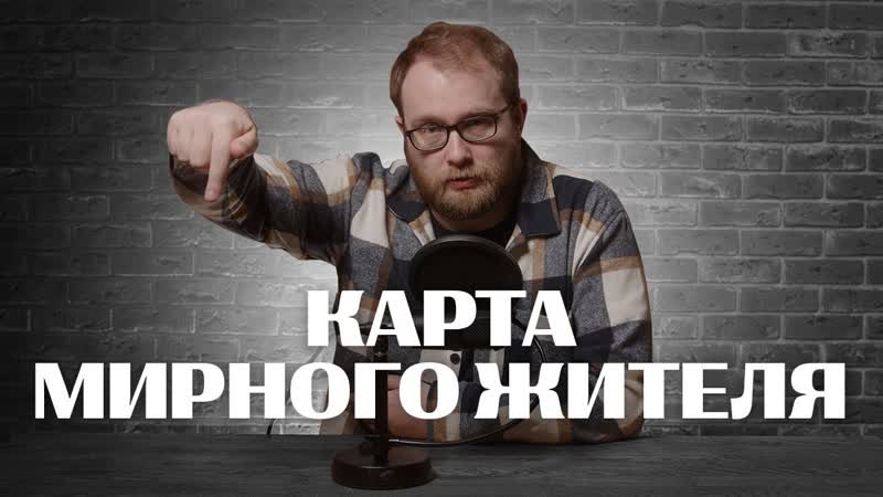 Карта МИРНОГО ЖИТЕЛЯ, , Александр