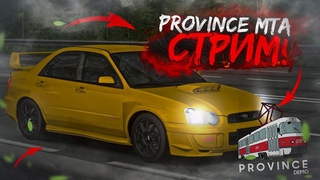 СТРИМ! PROVINCE MTA! ПУТЬ ОТ БОМЖА ДО МИЛЛИОНЕРА!