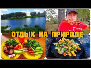 ВЫХОДНЫЕ НА ПРИРОДЕ НАШЛИ ШИКАРНОЕ МЕСТО И ОТДОХНУЛИ И РЫБЫ РАЗНОЙ НАЛОВИЛИ