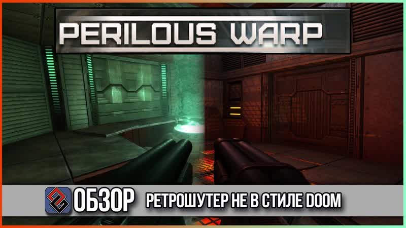 Perilous Warp Ретрошутер на своём 3 D движке