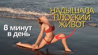 ДЫХАТЕЛЬНАЯ ПРАКТИКА.⚡️  Пранаяма для бодрого утра. Убираем живот и бока с помощью дыхания