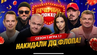 Первая игра нового сезона: Дмитрий Филатов, Александр Пташенчук, Михаил Стогниенко, Алла Бергер!