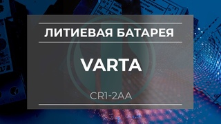 Литиевая батарея Varta CR1/2AA - Олниса