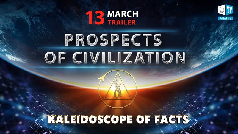 Prospects of Civilization. Trailer, Kaleidoscope of Facts