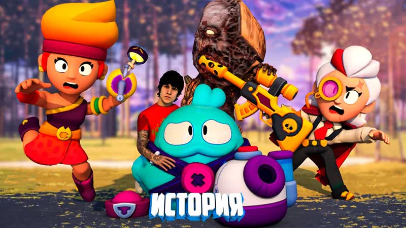 ИСТОРИЯ ПОХИЩЕНИЯ СКУИКА ИЗ BRAWL