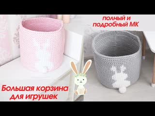 Большая корзина зайчик из трикотажная пряжи крючком ● вязание крючком