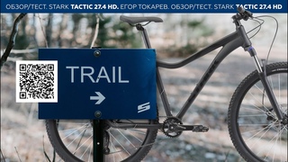 Обзор STARK TACTIC 27.4 HD 2021