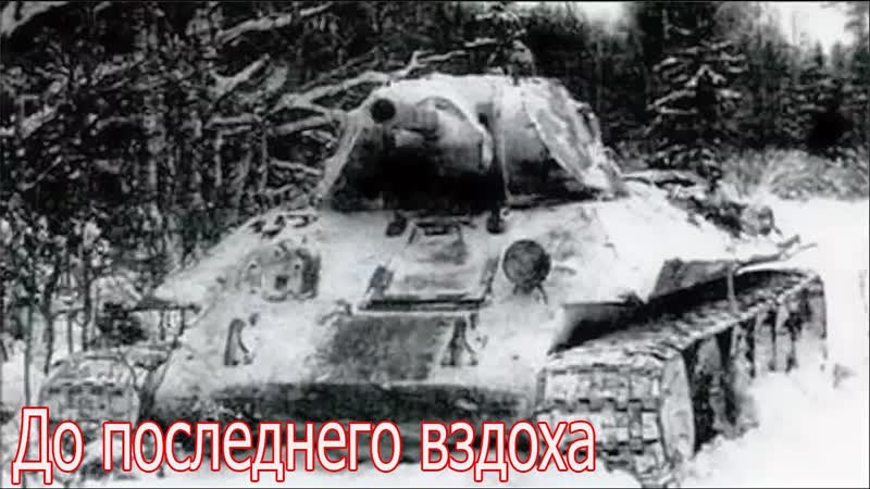 Как два танкиста 13 суток держали круговую оборону в