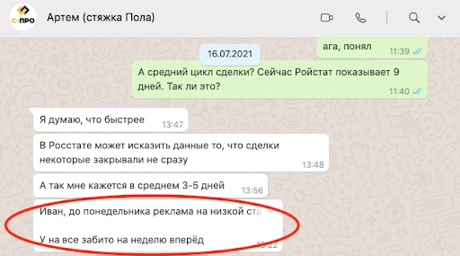 Как получить 914 заявок за 2 месяца и сделать выручку более 2 000 000 ₽. в полусухой стяжке пола, изображение №18