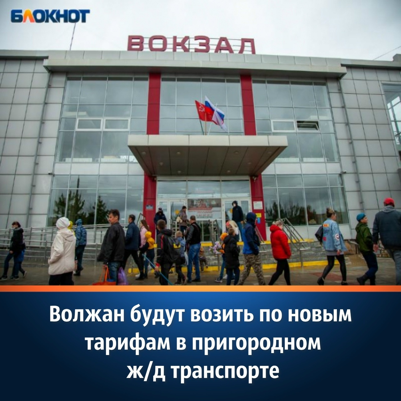 вокзал волжский