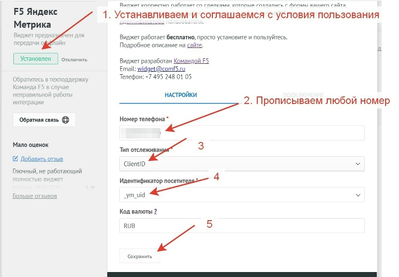 Интеграция AmoCRM с Яндекс.Метрикой, изображение №9