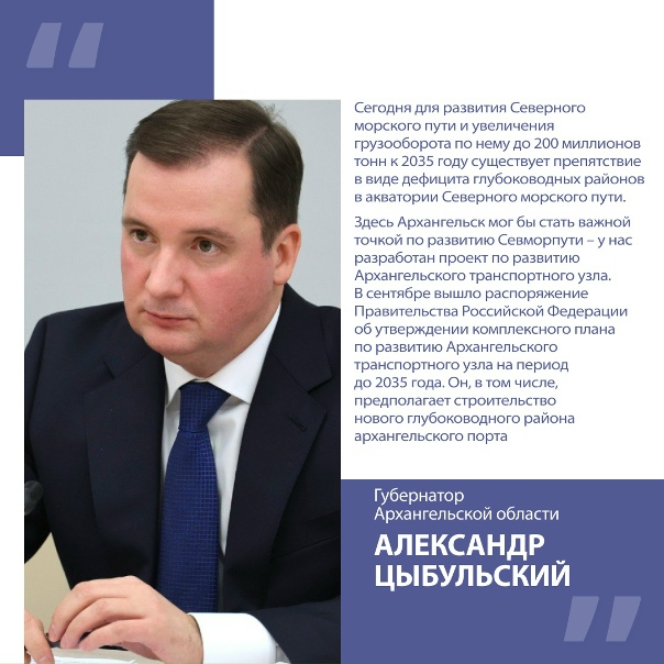 Александр Дятлов: Александр Цыбульский возвращает Архангельску славу первого вне