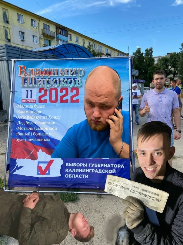 Владимир Широков | Калининград