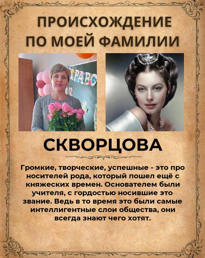 Мария Скворцова | Семенов